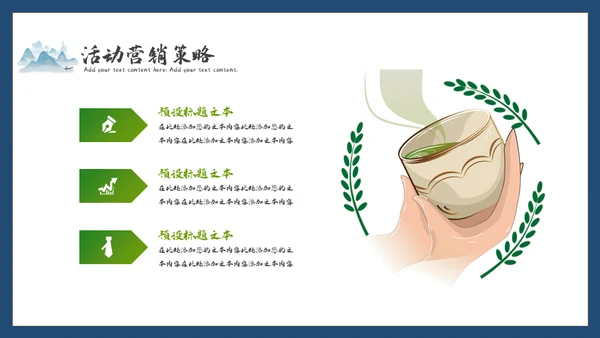 【餐饮美食】春茶产品介绍宣传手册通用PPT