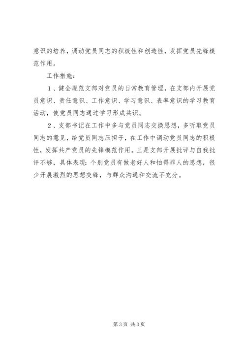 学校党支部整改措施 (6).docx