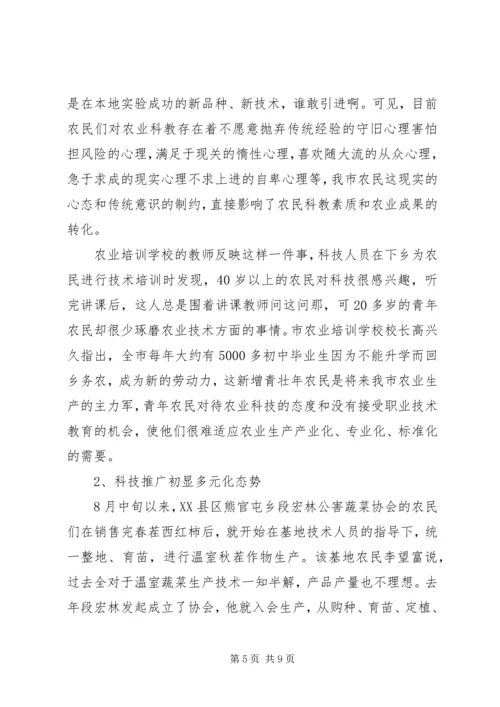 关于事业单位改革后，农村科技服务体系建设问.docx