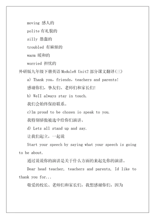 外研版九年级下册英语Module8Unit2部分课文翻译