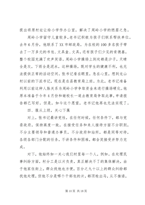 公婆刘维秀先进事迹材料五篇.docx