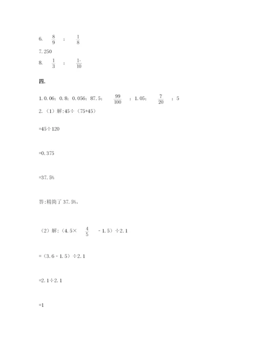 苏教版六年级数学小升初试卷精品【完整版】.docx