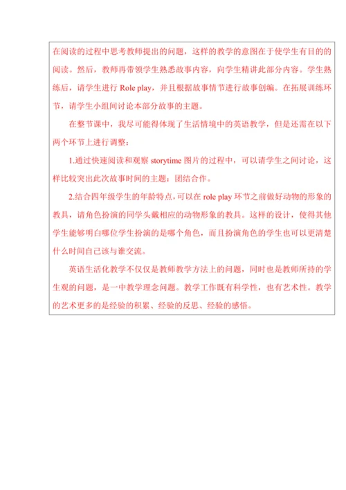 人教PEP四上Unit3 Part C-Story time