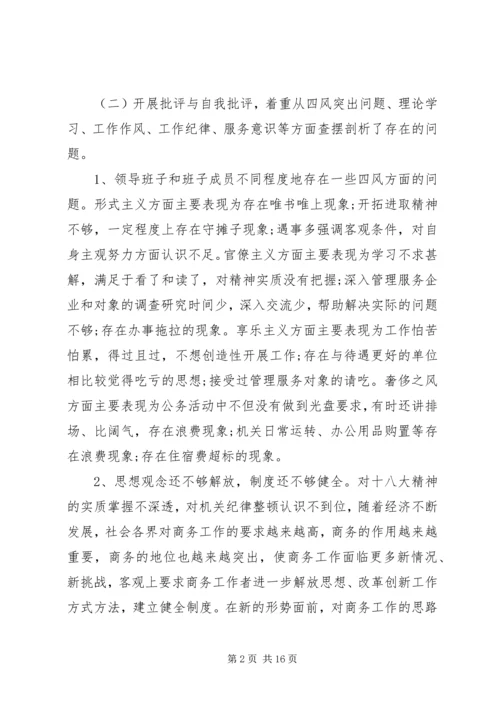 商务局自查报告3篇.docx