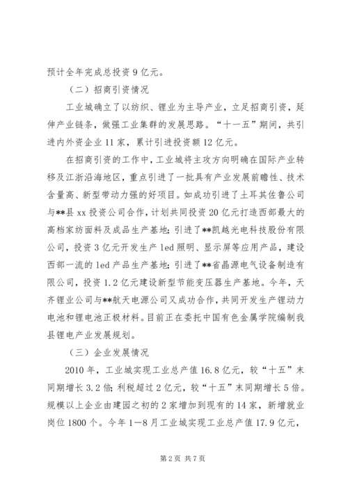 宁阳工业园区创建节能环保基地情况汇报 (3).docx