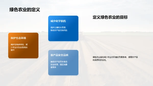 绿色农业之路