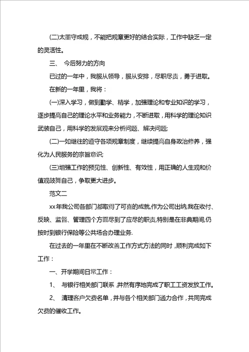 出纳年终工作总结4篇