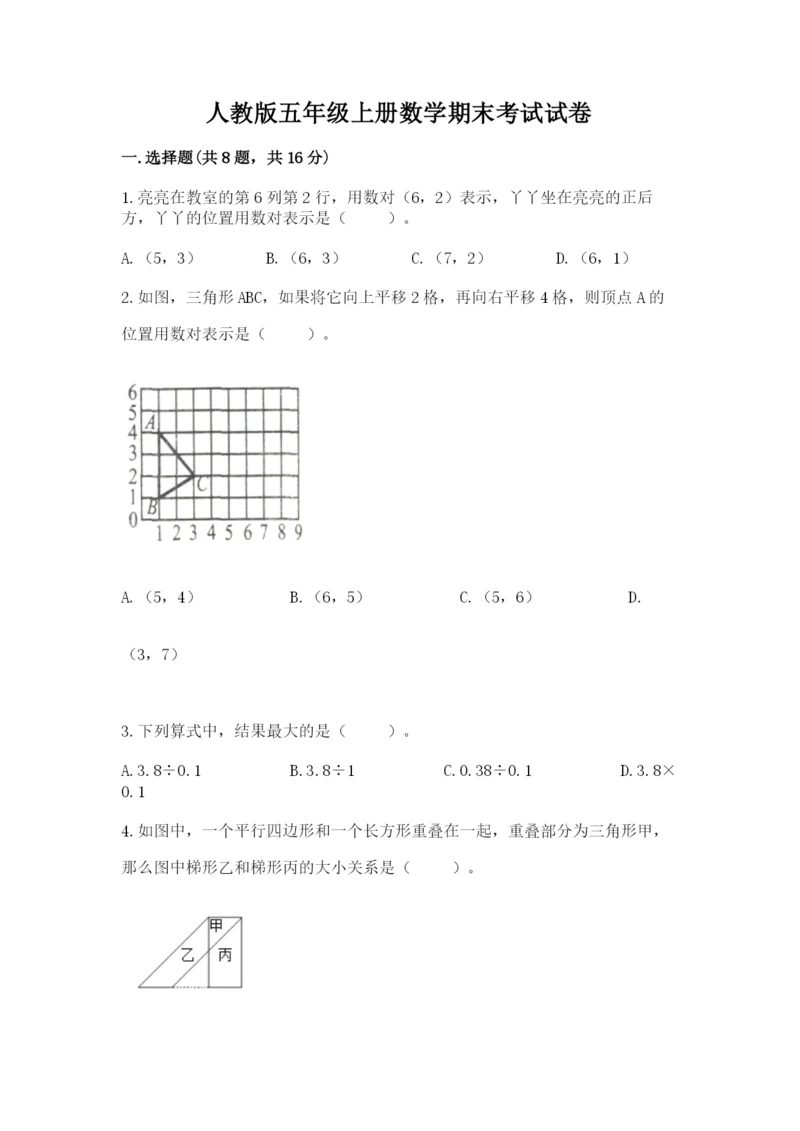 人教版五年级上册数学期末考试试卷及答案【最新】.docx