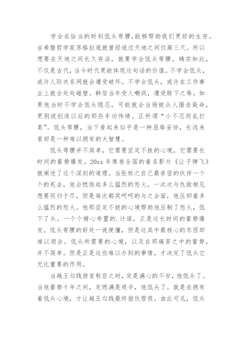 低头的智慧议论文.docx