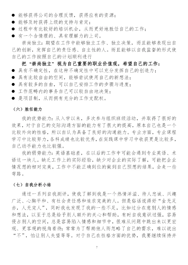 20页9300字艺术设计专业职业生涯规划.docx