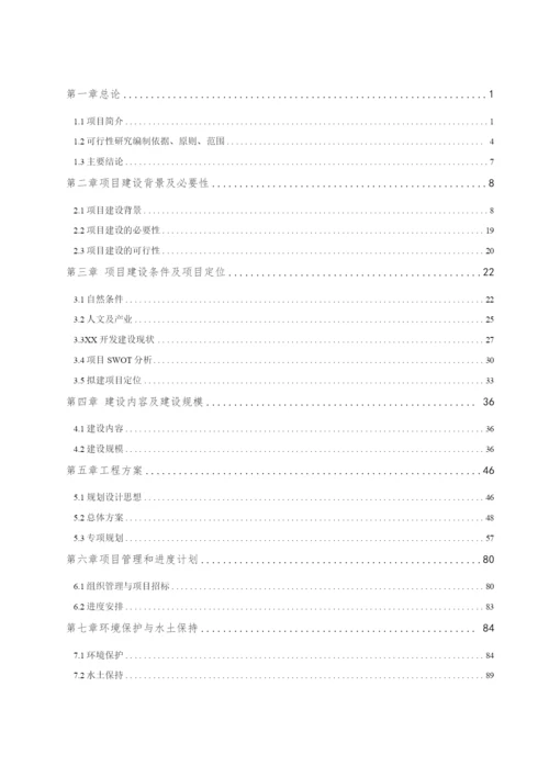 2020农村人居环境综合整治项目可行性研究报告.docx