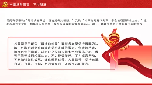 党员领导干部党性修养从严治党党课学习教育模板