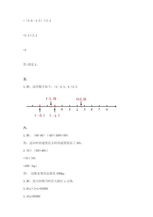 苏教版六年级数学小升初试卷附完整答案【网校专用】.docx