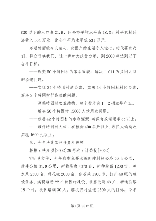 努力开创新阶段扶贫开发工作新局面（扶贫工作会议讲话）.docx