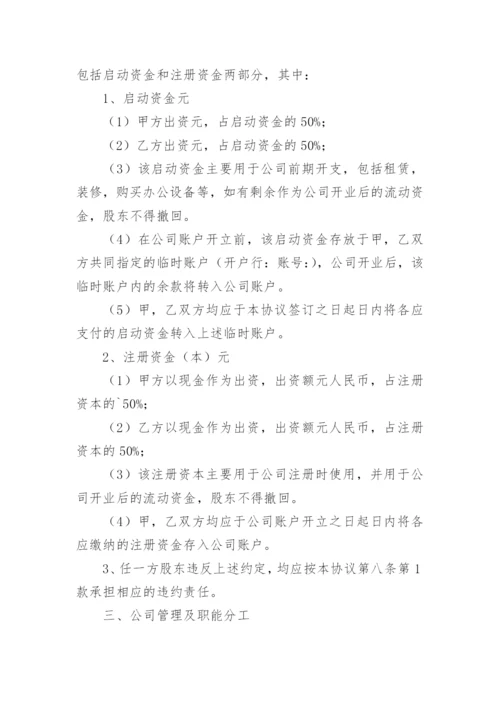 合作设立公司协议书.docx