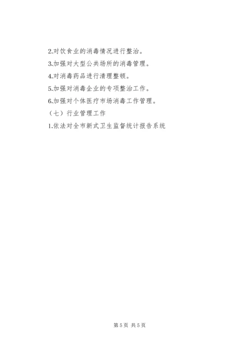 年全市卫生执法监督工作计划 (4).docx
