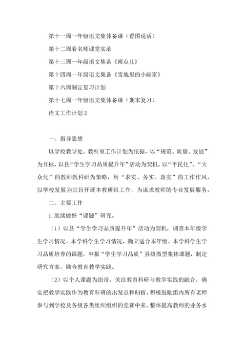 语文工作计划 (6).docx