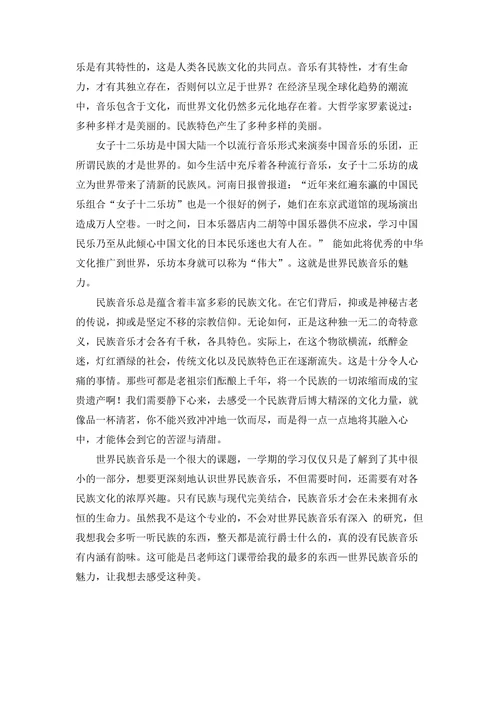 浅谈世界民族音乐