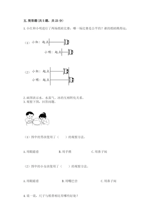 教科版一年级上册科学期末测试卷【基础题】.docx