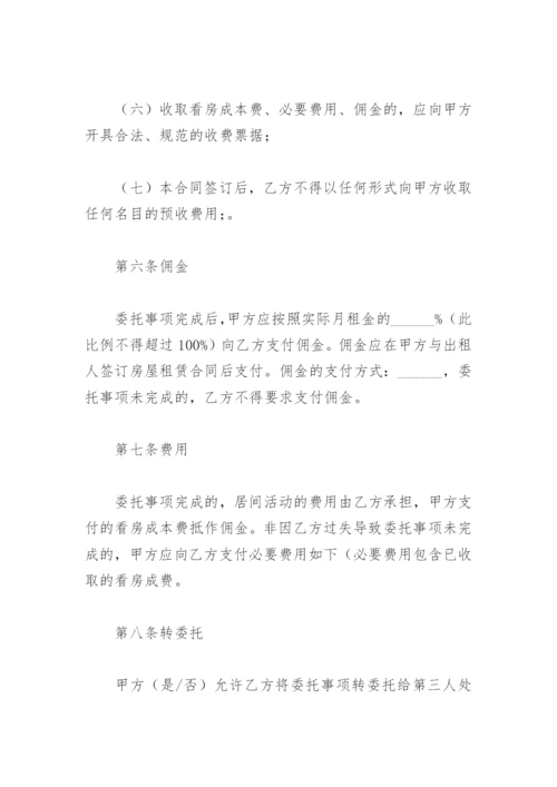 工程项目居间合同协议书范本(精选6篇).docx