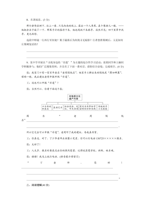 部编版七年级语文上册期末测试题及答案A.docx