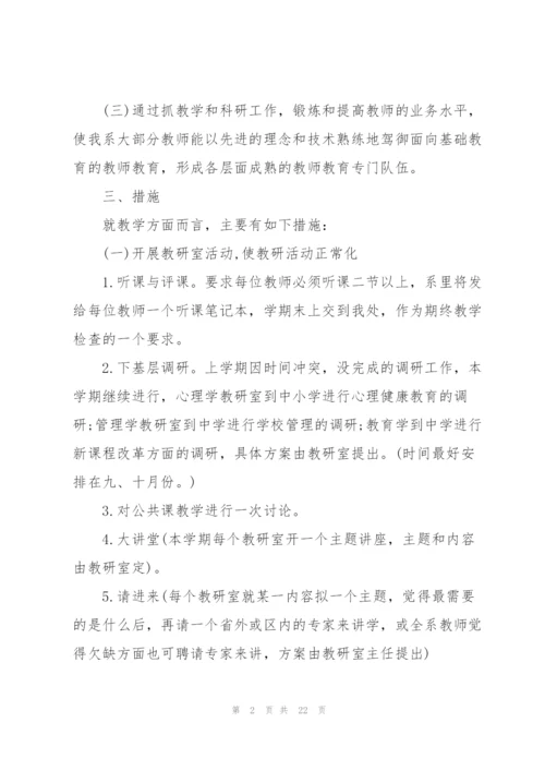教学科研的工作计划（7篇）.docx