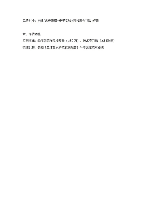 大学生职业生涯规划书(音乐表演专业)