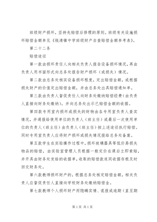 学校资产管理制度_1 (3).docx