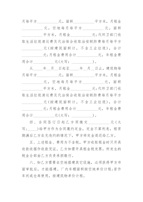 厂房租赁合同协议书范本.docx