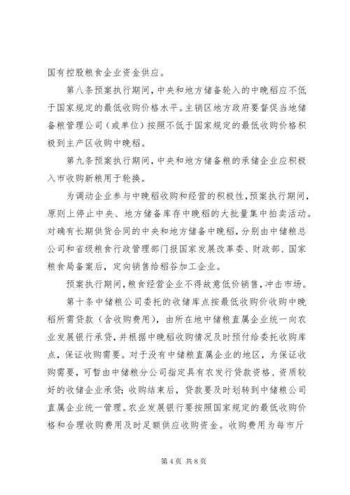 稻谷最低收购价执行计划精编.docx