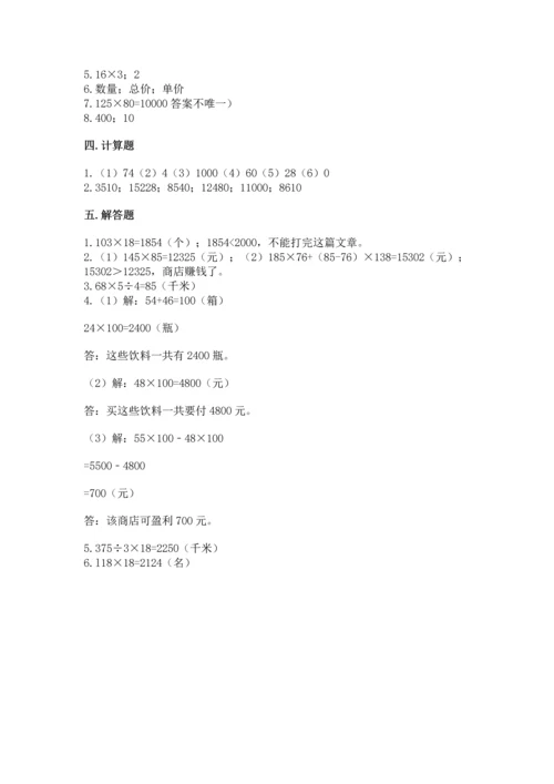 冀教版四年级下册数学第三单元 三位数乘以两位数 测试卷附答案ab卷.docx