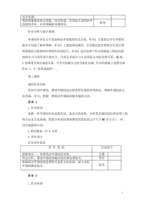 美术单元作业设计参考样例