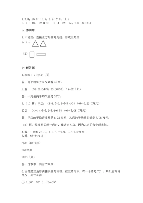 小学四年级下册数学期末测试卷及完整答案（名师系列）.docx