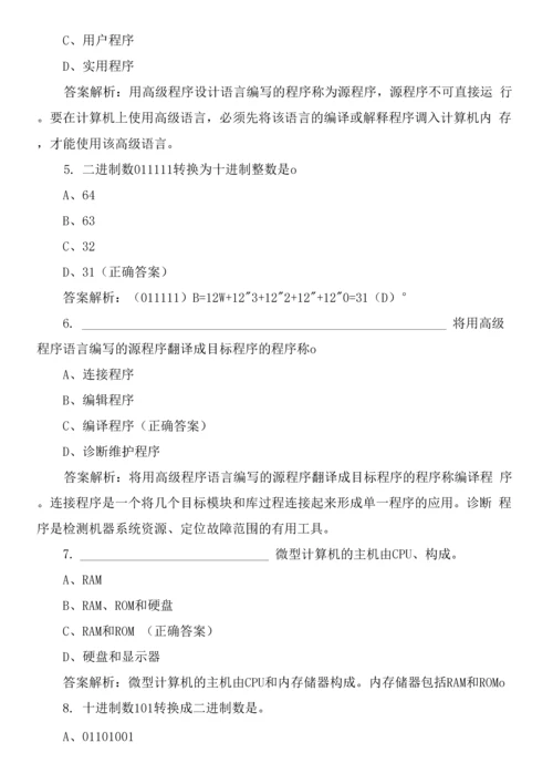 全国计算机等级考试一级MSOFFICE选择题练习0001.docx