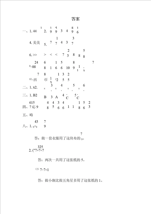 三年级上册数学苏教版第7单元分数的初步认识一单元检测第七单元过关检测卷