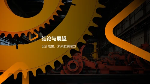 橙色商务风机械设计毕业答辩PPT模板