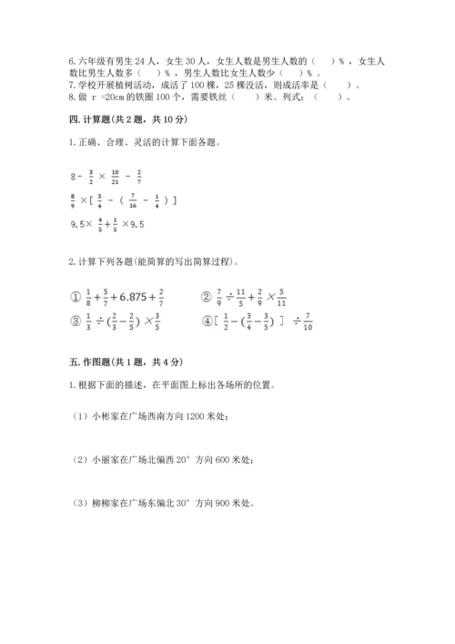 小学数学六年级上册期末测试卷【培优a卷】.docx