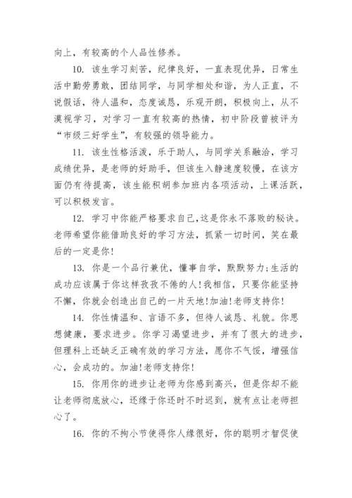2023教师初中学生评语.docx