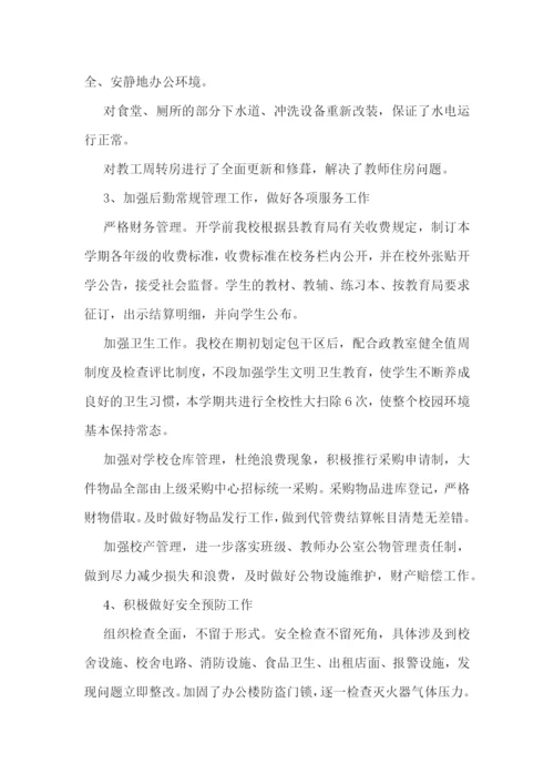 2022学校个人工作总结范文.docx