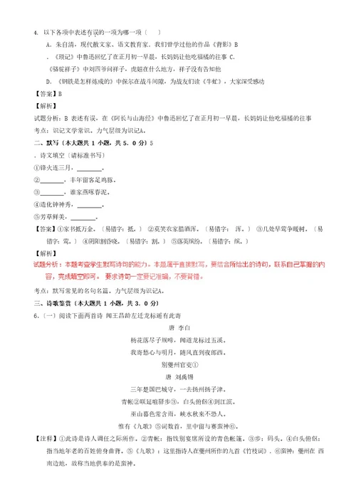 辽宁省沈阳市2023年中考语文真题试题(含解析)
