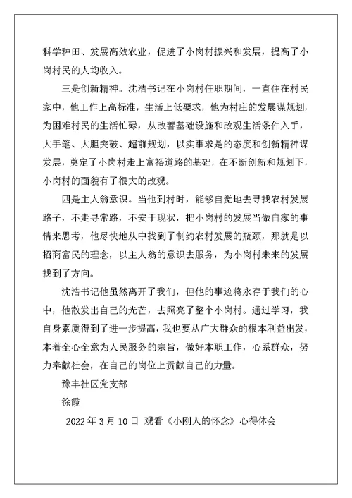 学习沈浩事迹心得体会