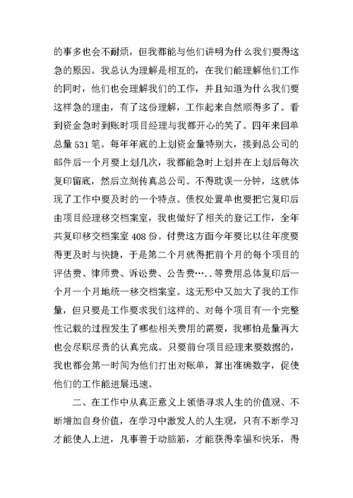 XX最新财务会计年终工作总结范文
