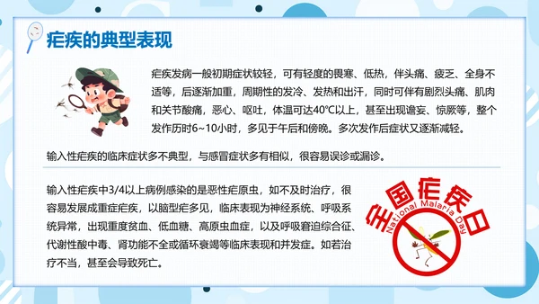 蚊子全国疟疾日PPT模板