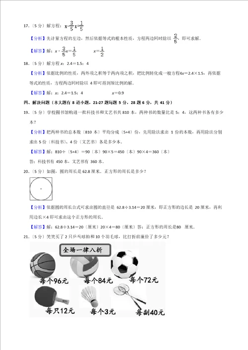 2023年北京市海淀区小升初数学试卷A卷含解析