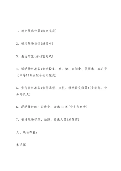 有关宣传主题的活动策划方案.docx