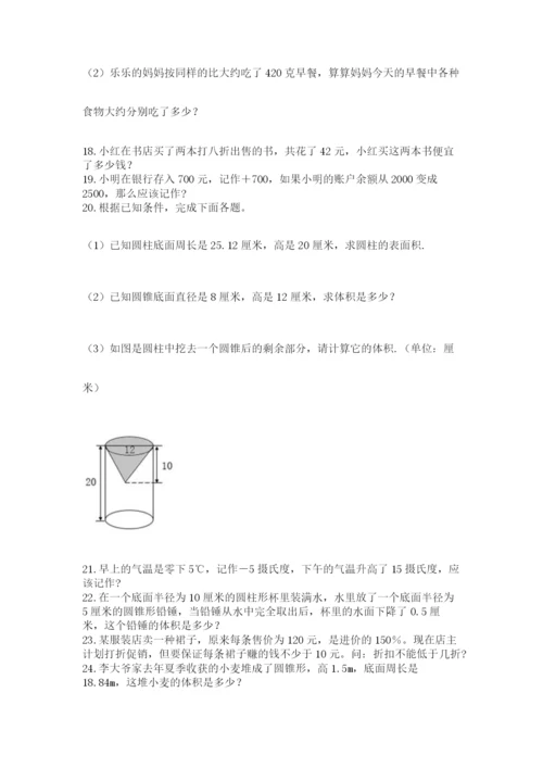 六年级小升初数学解决问题50道（考点梳理）word版.docx