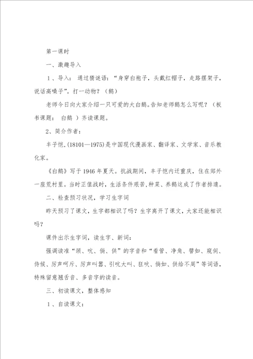 白鹅教学反思