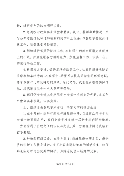 组织部工作计划 (21).docx