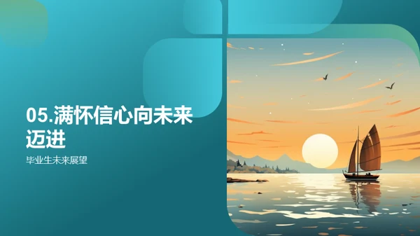小学时光，启航未来