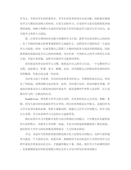 精编之大学学习计划范文（六篇）.docx